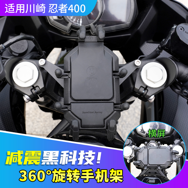 川崎ninja400忍者400摩托车减震手机支架防震中置防止摄像头震坏