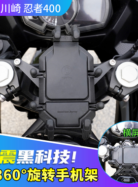 川崎ninja400忍者400摩托车减震手机支架防震中置防止摄像头震坏