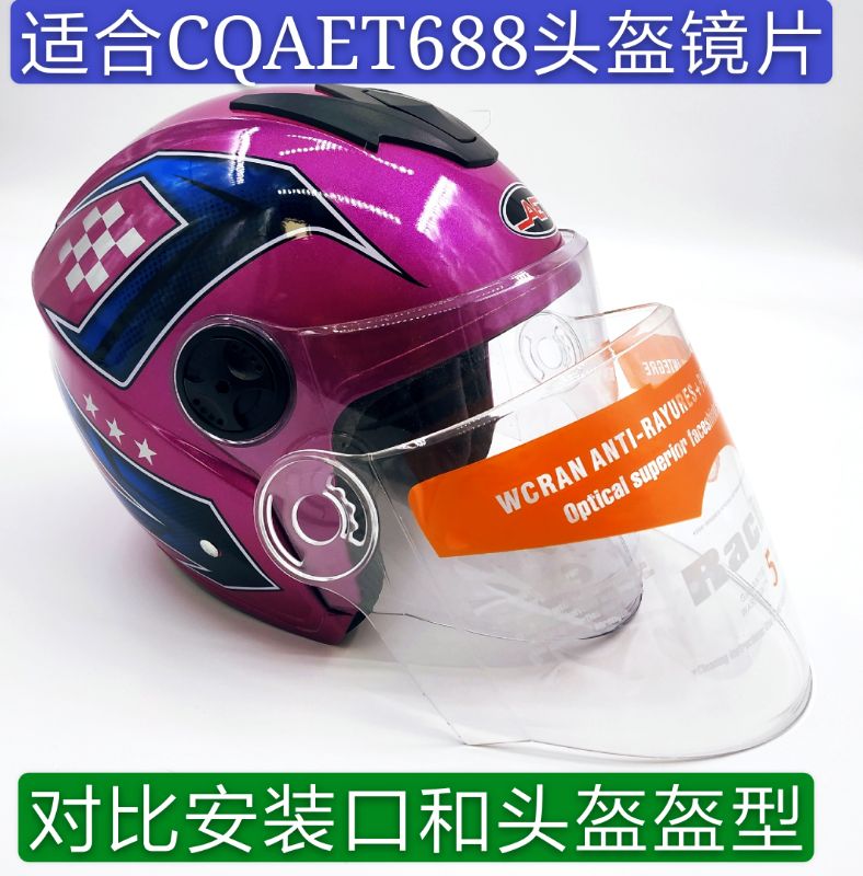 摩托axk CQAET 头盔镜片冬季半盔防雾通用透明挡风板面罩玻璃配件