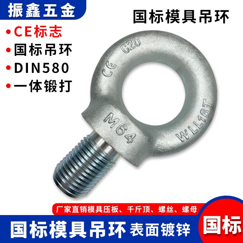 台湾国标模具吊环高强度起重螺丝螺钉DIN580 M16 M20 M24 M30热销