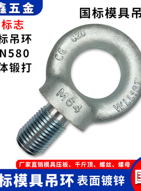 台湾国标模具吊环高强度起重螺丝螺钉DIN580 M16 M20 M24 M30热销