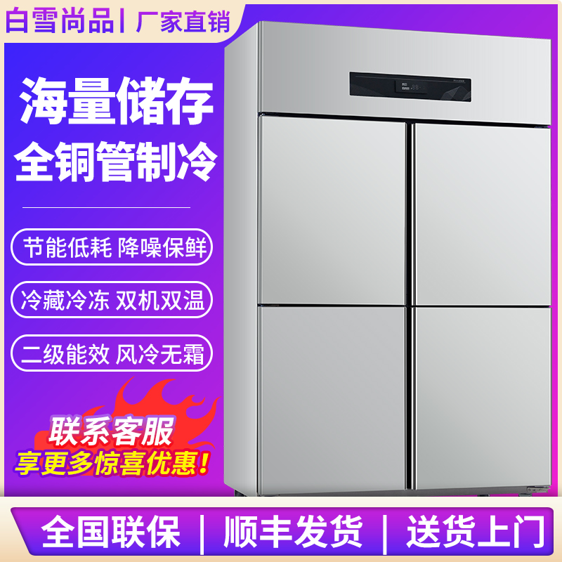 四门冰箱商用大容量四开门立式冷藏冷冻保鲜柜六门展示柜家用厨房