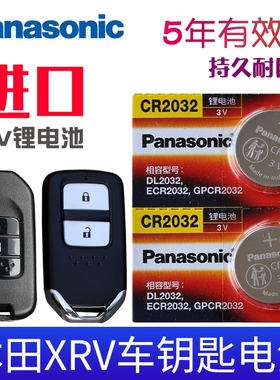 15-22款东风本田XRV220 炫威1.5L 1.8L vti xr-v汽车遥控器电池子