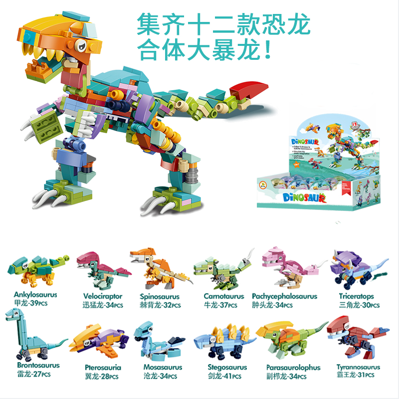 入门合体恐龙侏罗纪动物初学乐高积木儿童益智拼装玩具幼儿园礼物