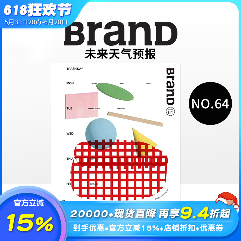 【现货】BranD杂志新刊 No.64期 平面设计未来天气预报 国际品牌设计杂志中文版 字体版式插画 【善优图书】