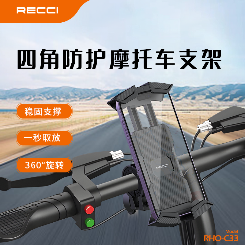 RECCI锐思企业礼品定制 摩托车支架RHO-C33 政企单位会议商务活动