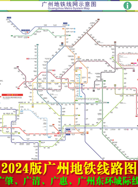 2024广州地铁线路图出行换乘示意图轨道交通含广佛肇广清城际线路