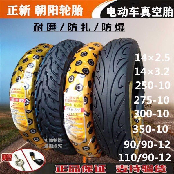 正新轮胎真空胎外胎14x250 300-10 350-10摩托车电动车防爆真空胎