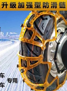 速发踏板摩托车防滑链电动车改装农用雪地加厚二轮下雪三轮车橡胶
