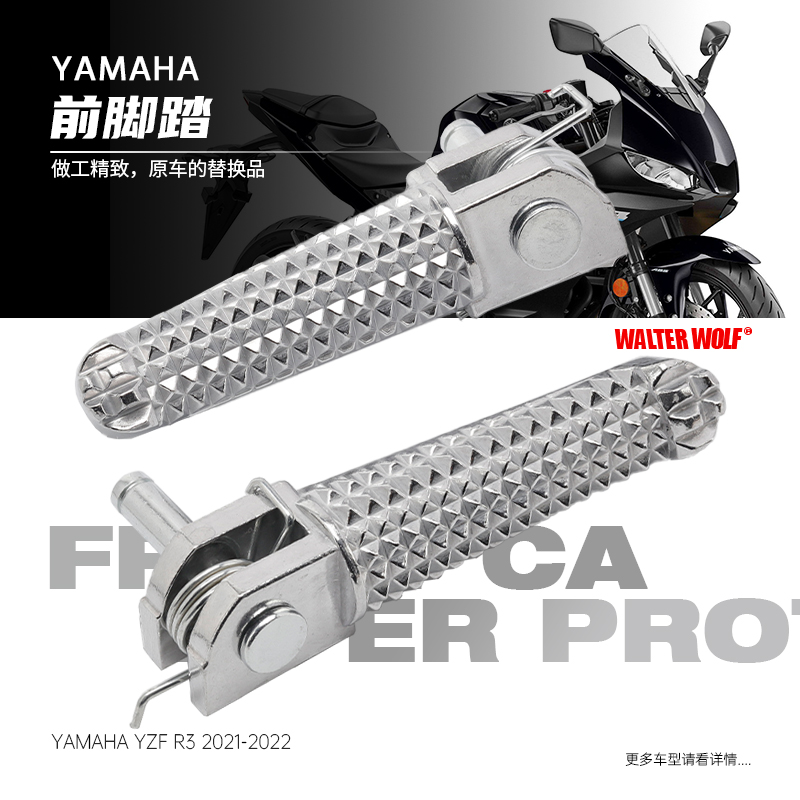 适用雅马哈YZF R3改装配件2021-2022年摩托车前脚踏脚蹬支架配件
