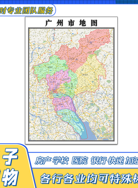 广州市地图贴图广东省行政区划交通路线颜色划分高清街道新