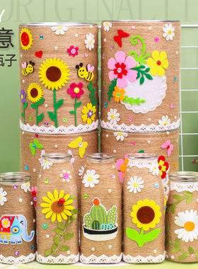 奶粉罐diy材料手工制作花盆装饰花瓶变废为宝小学生废物利用瓶子