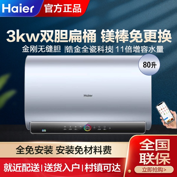Haier/海尔 EC8003-PAD5U1 扁桶80升双胆速热电热水器免换镁棒