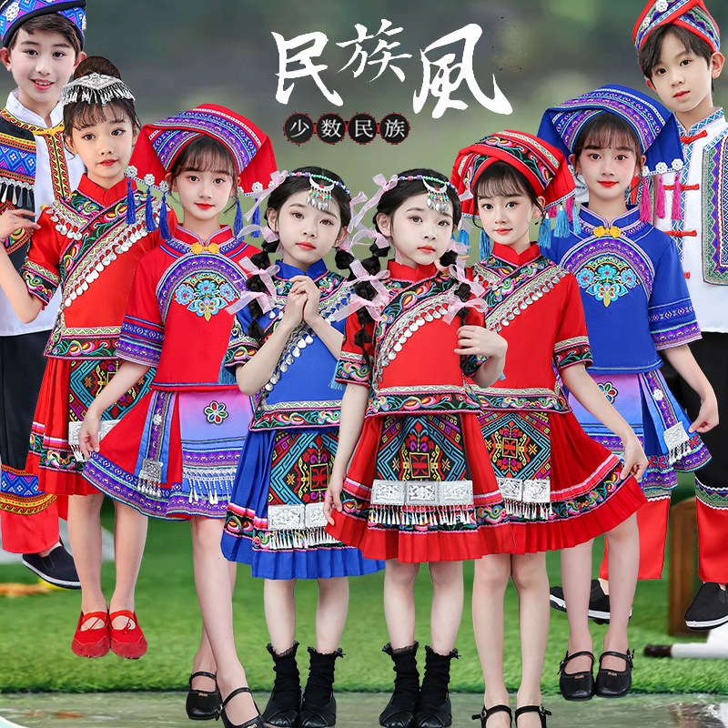 广西三月三儿童壮族演出服少数民族服装苗瑶族男女童舞蹈表演服饰