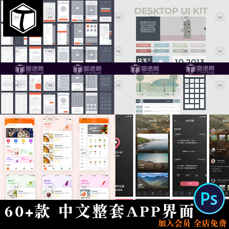 整套中文手机APP交互界面UI设计面试作品集长图素材模板PSD源文件