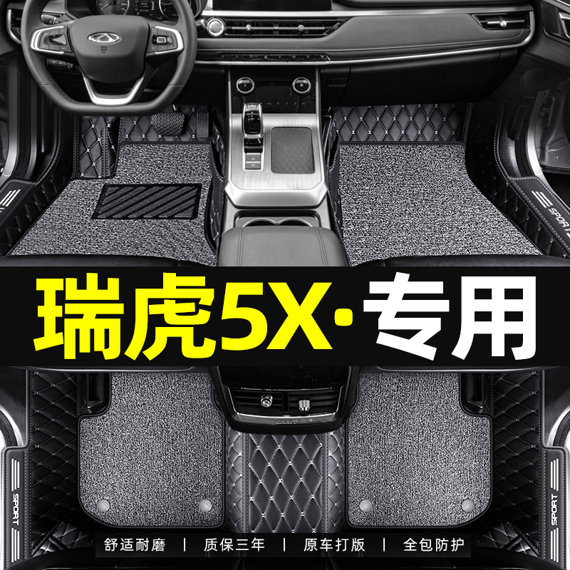 奇瑞瑞虎5x专用汽车脚垫大全包围主驾驶2021款超级英雄版内饰地毯