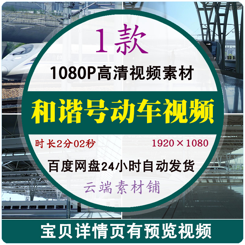 中国高铁高清视频素材和谐号动车组列车行驶高铁站台火车宣传片