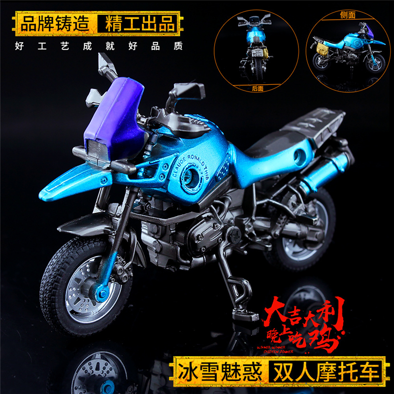 绝地求生吃鸡冰雪魅惑摩托车载具金属玩具摆件皮肤武器玩具枪模型