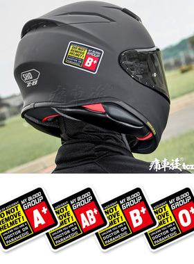 赛车比赛车手A+B+血型车贴 汽车摩托车头盔车窗玻璃安全警示贴纸