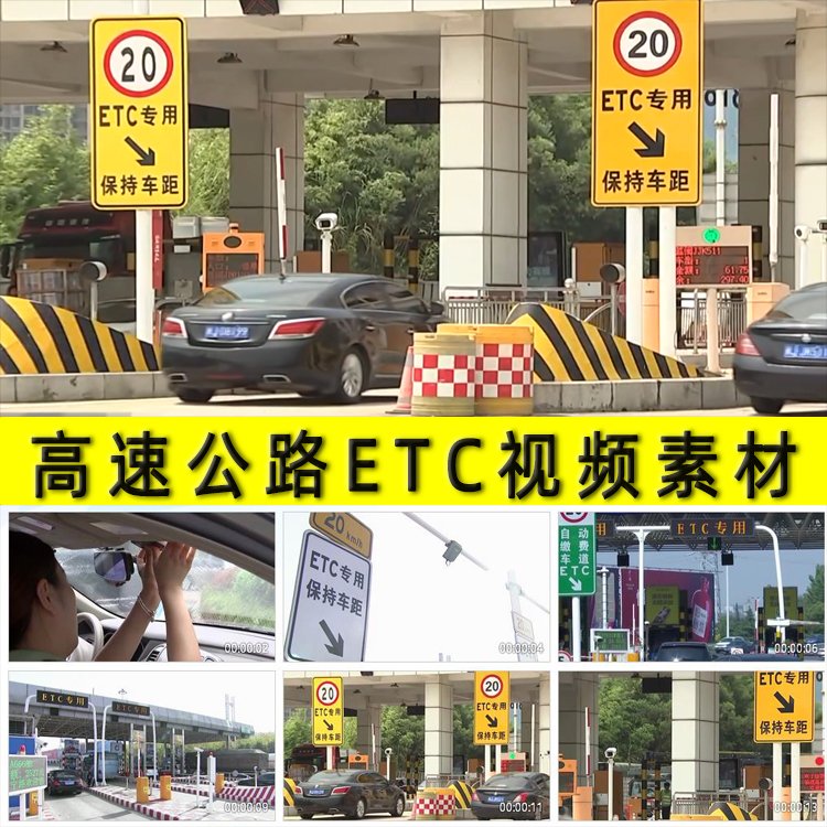 高速公路ETC全自动收费站专用通道ETC技术安装使用实拍视频素材