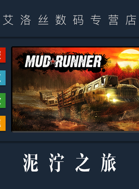 PC中文正版 steam平台 国区 联机越野游戏 泥泞之旅 MudRunner 旋转轮胎泥泞奔驰 全DLC 激活码