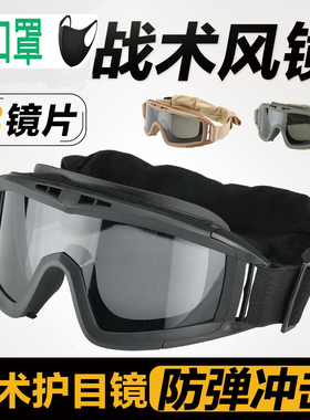 户外沙漠战术风镜CS眼镜护目镜军迷防风镜摩托车骑行防风沙挡风镜