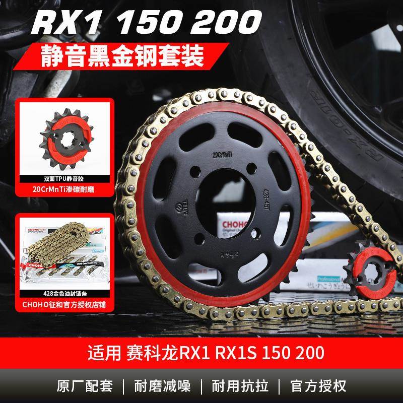 适用宗申赛科龙RX1摩托油封链条链盘ZS150/200-51提速大小飞链轮