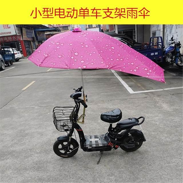 【国货大赏价】微型电动摩托车新款雨伞简易电单车3号支架遮阳伞