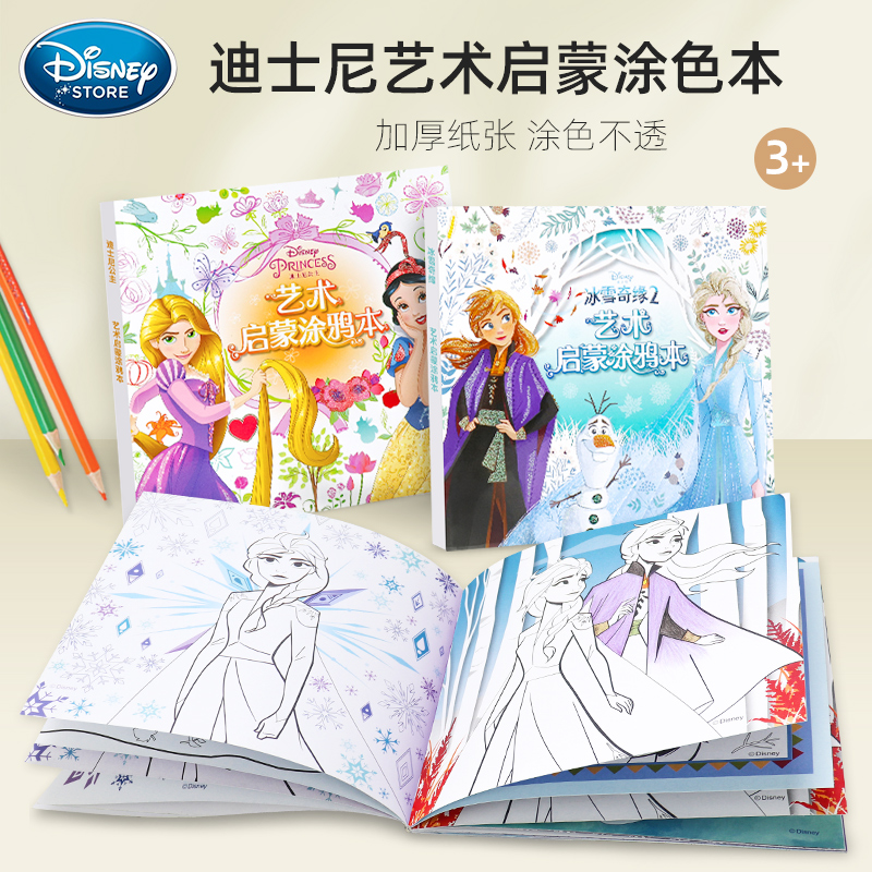 迪士尼画画儿童涂色绘本女孩涂颜色填充画幼儿园涂鸦绘画卡通画册