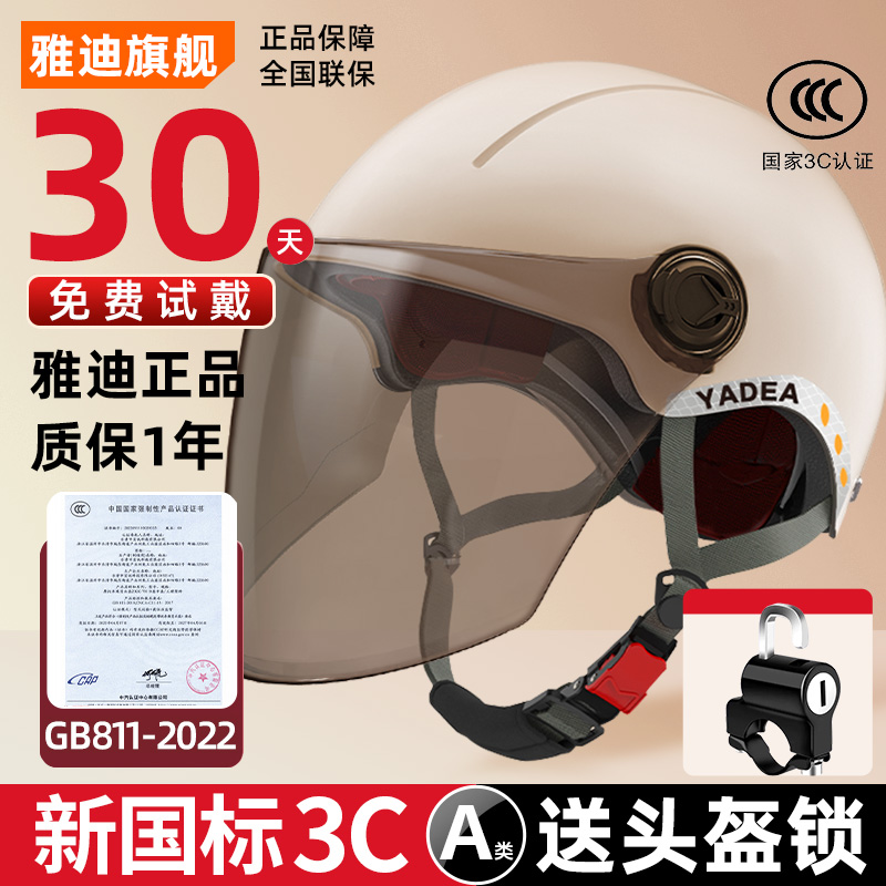 雅迪3C认证电动车头盔男女四季通用女性安全帽电动车轻便可爱半盔