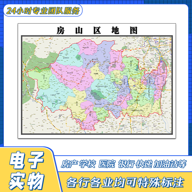 房山区地图1.1米交通路线行政区划颜色划分北京市高清街道新
