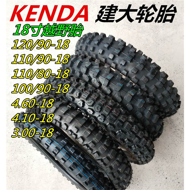 大建18寸越野摩托车轮胎3.00/4.10/4.60/110/120/80/90-18寸改装