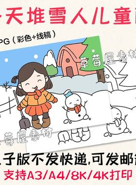 小女孩堆雪人冬季儿童画 卡通冬天大雪黑白涂色线稿电子版简笔画