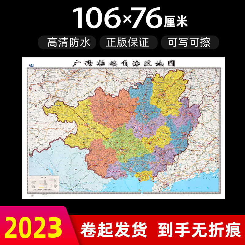 广西壮族自治区地图2023年全新版大尺寸长106厘米高76厘米墙贴防水高清政区交通旅游参考地图