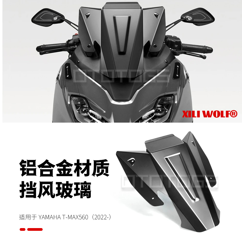 适用雅马哈 TMAX560 2022-2023摩托车改装挡风玻璃 前风挡 导流罩