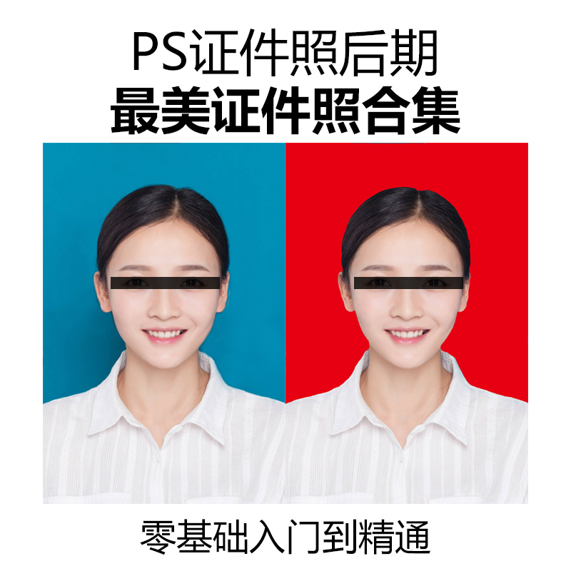 2022证件照教程PS人像后期精修入门换背景换装P图照片商业修图片
