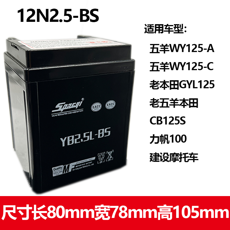 摩托车五羊电瓶电池WY125-A12V2.5A-3C脚踩打火老款125电池YB2.5L