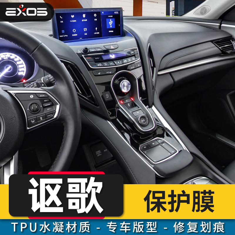 专用讴歌RDX改装内饰中控漆面保护贴膜CDX仪表导航屏幕TPU车衣膜