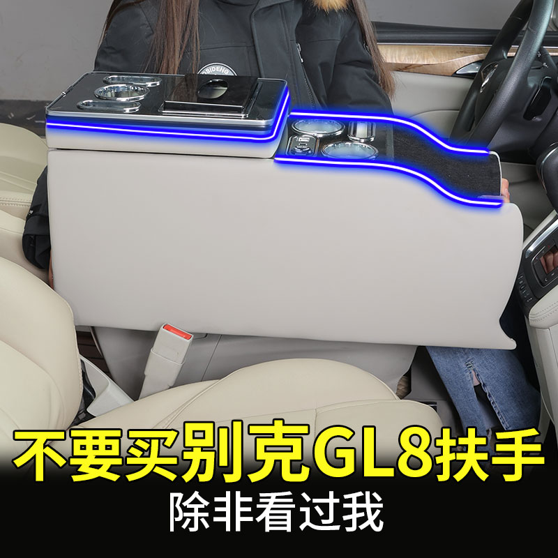 别克gl8扶手箱陆尊GL8中央扶手箱改装配件专用胖头鱼gl8手扶箱