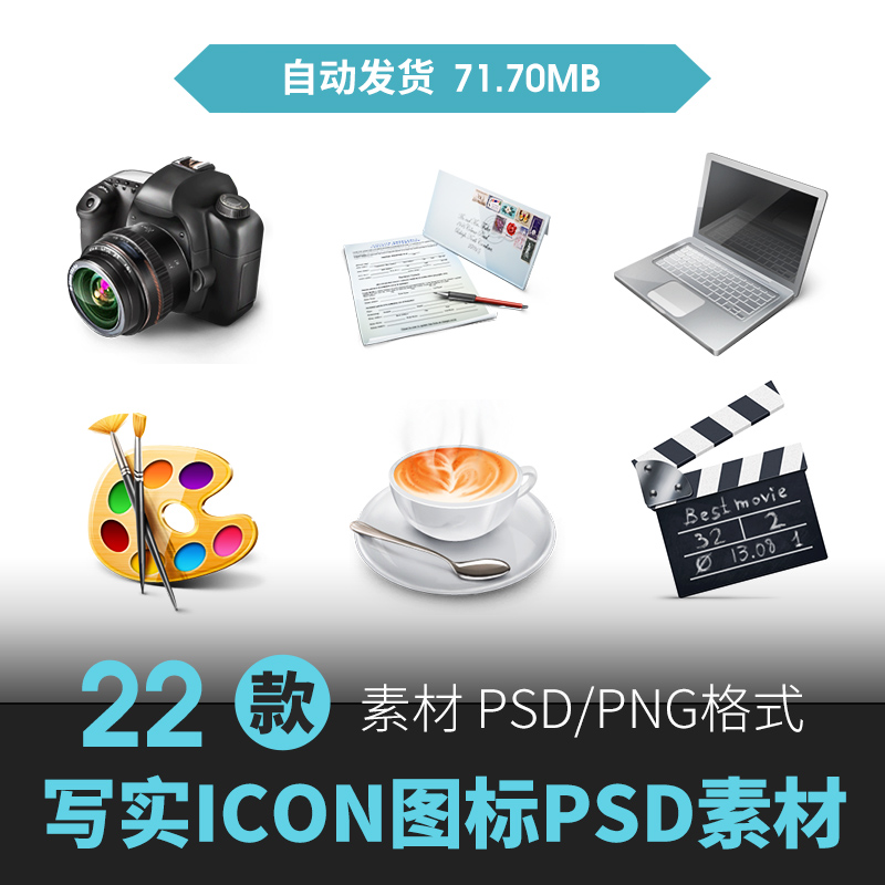 PS拟物化质感写实主题ICON立体3D图标按钮UI界面PSD分层设计素材