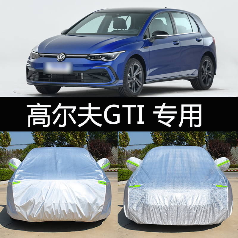 2021新款8代高尔夫GTI专用车衣车罩防晒防雨隔热厚大众汽车套遮阳