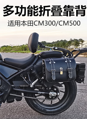 摩托车多功能折叠靠背适用本田CM300改装后扶手货架CM500复古边包