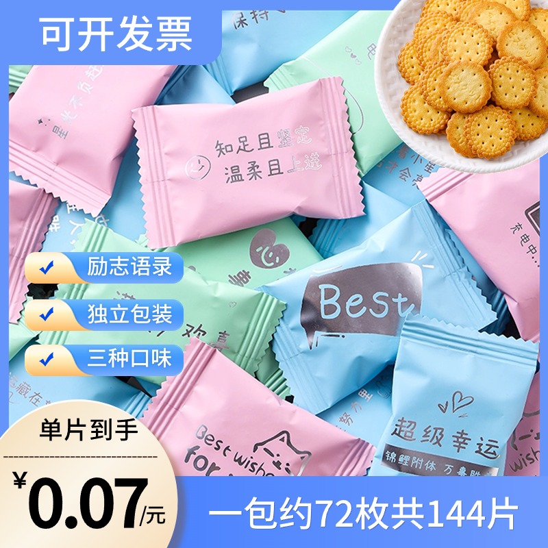 励志日式小圆饼单独包装网红海盐味牛奶饼干奖励学生高考招待零食