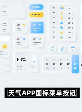 天气预报APP应用程序图标icon菜单按钮界面AI矢量PNG图片UI素材