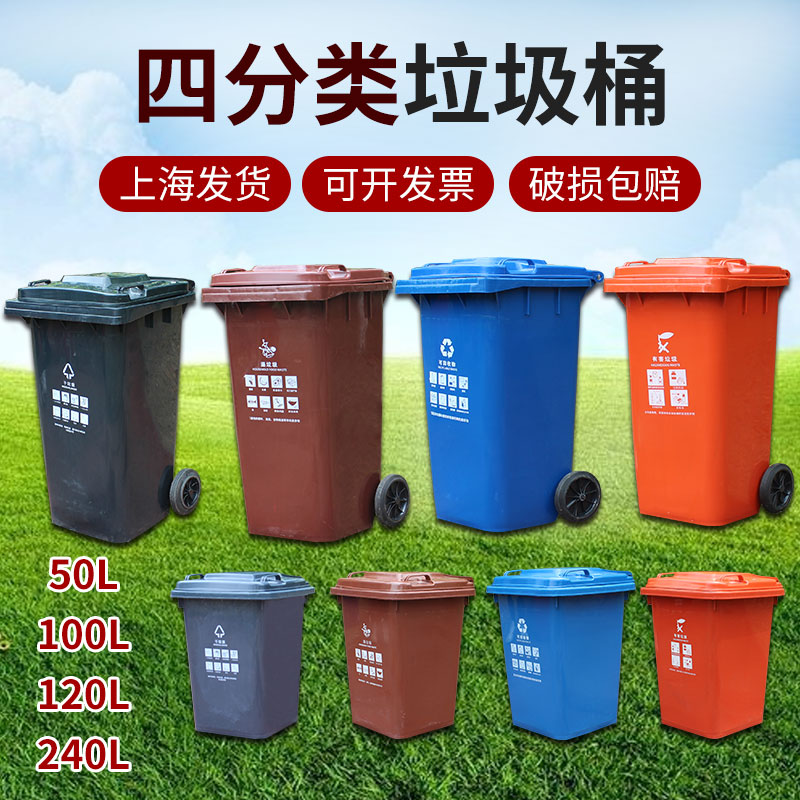 240升50L上海户外大号环卫垃圾桶小区物业四色干湿有害垃圾分类桶