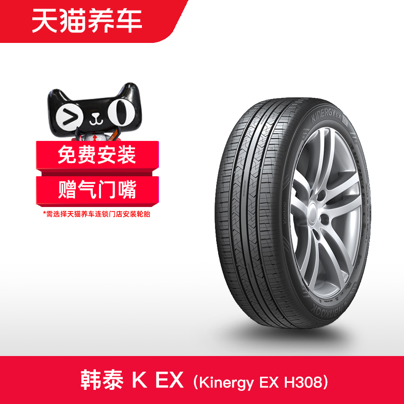 韩泰轮胎 Kinergy EX H308 215/60R16 95V 适配斯柯达速派迈腾