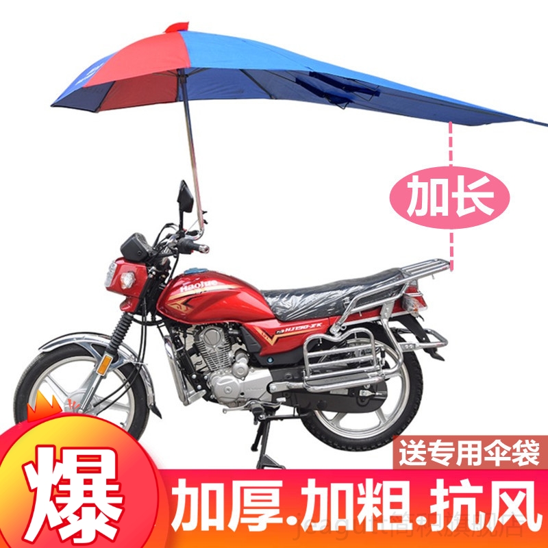 摩托车雨伞加大遮阳伞遮雨防晒男式加厚超大电动电瓶三轮车挡雨棚