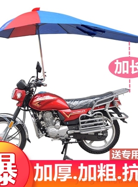 摩托车雨伞加大遮阳伞遮雨防晒男式加厚超大电动电瓶三轮车挡雨棚