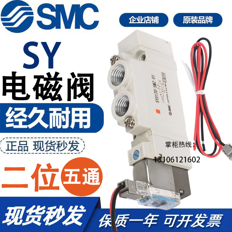 SMC气动电磁阀24V SY5120/5140/5220/5320-4/5LZD/LZE/GD-01/2/C6