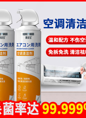 日本空调清洗剂杀菌空调免拆洗泡沫家用沙发汽车清洁专用消毒神器